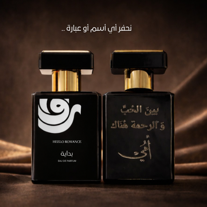 عطر بداية