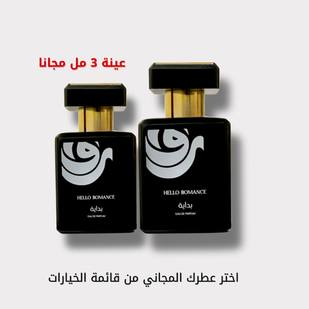 بداية +عطر مجانا