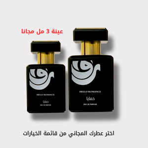 خفايا + عطر مجانا